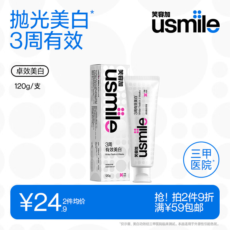 usmileЦ�ݼ� ׿Ч�������ࣨ��׺�𻨣�120g��֧װ 3�ܸ�Ч���� 7.33Ԫ