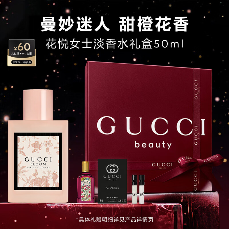 古驰（GUCCI）花悦淡香水女士50ml持久留香生日礼物新年元旦礼物送女生
