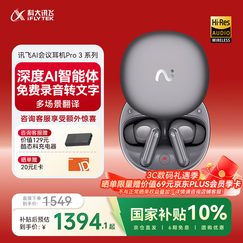 科大讯飞【国家补贴】AI会议降噪无线蓝牙耳机Pro 3星辰灰 录音翻译智能入耳式超长续航 适配苹果华为小米