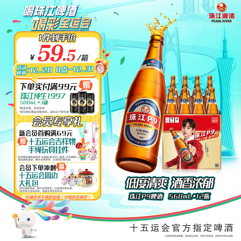 珠江啤酒9度  珠江P9啤酒 560ml*12瓶 整箱装 京东自营