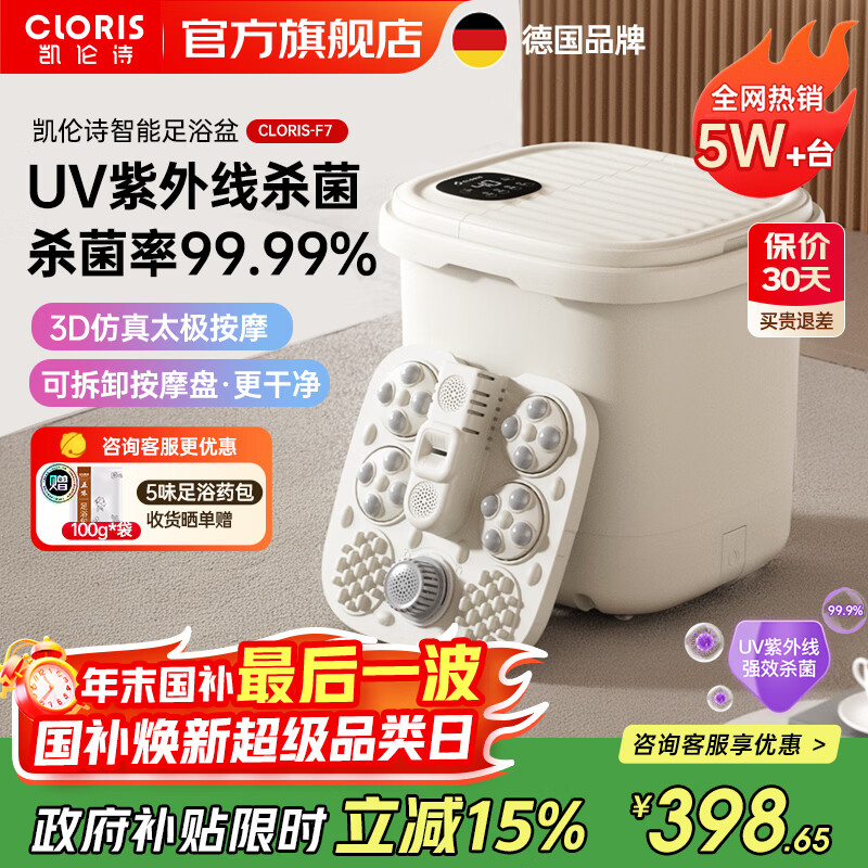 凯伦诗（CLORIS）紫外杀菌泡脚桶足浴盆 自动加热按摩洗脚盆 智能恒温高深泡小腿 送老婆圣诞节礼物 送父母生日礼物 【F7杀菌款·奶油白】双重杀菌+四重防护+自动按摩