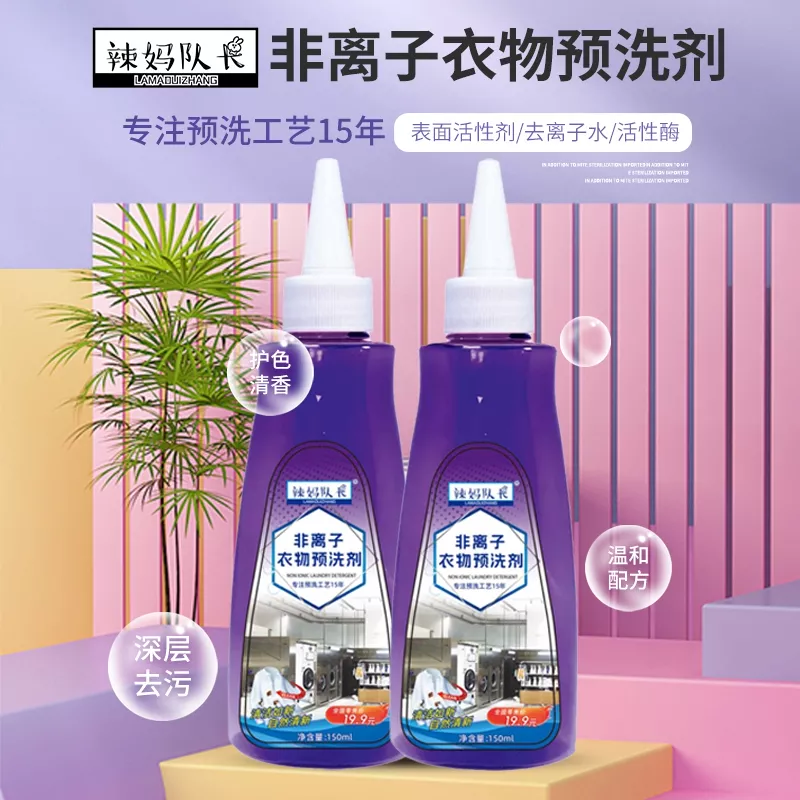 辣妈队长【优选】非离子衣物预洗剂去污 5瓶装