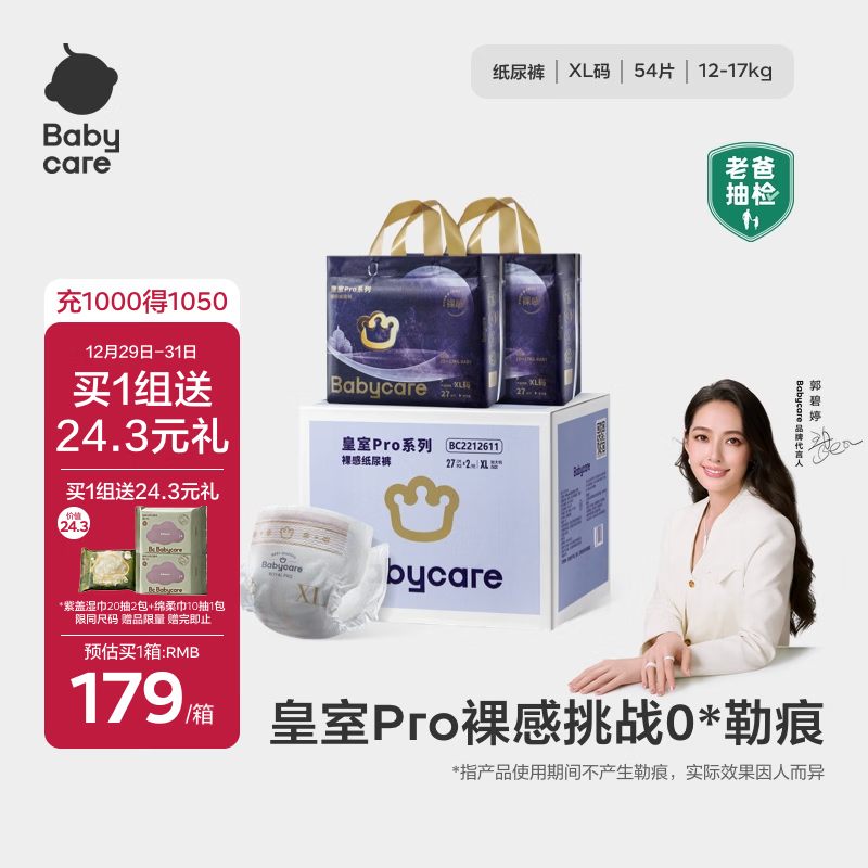 babycare����pro����װ���ֽ�������Ӥ����ʪ�� XL��- 2�� 54Ƭ ������12-17KG�� 173Ԫ