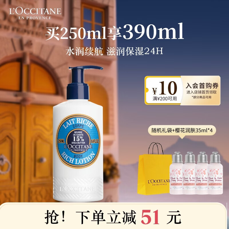欧舒丹乳木果润肤露250ml15%滋润保湿果香身体乳留香新年礼物