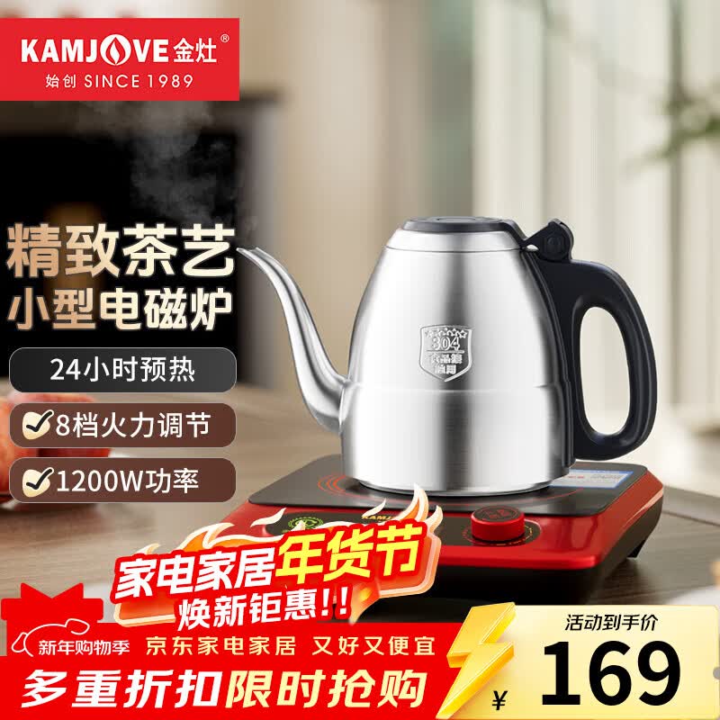 金灶(KAMJOVE)便携电茶炉烧水壶小型电磁茶炉泡茶专用多功能预约定时家用电磁炉 S1200红色(不含锅具)