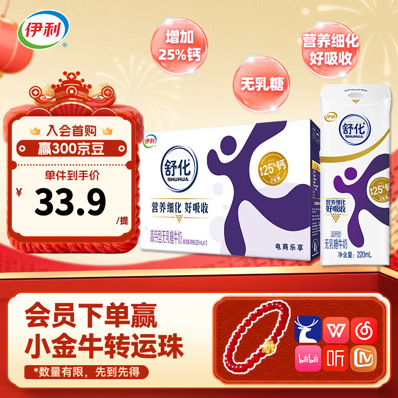 伊利舒化无乳糖牛奶高钙型 220ml*12盒/箱  舒化奶  礼盒装 9-10月产
