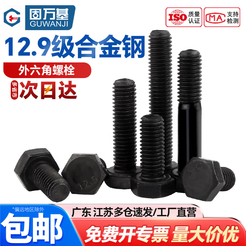 固万基12.9级外六角螺丝钉高强度外六角螺栓加长螺杆机螺钉M5M6M8M10M12紧固件大全 M6x110[2个]半牙