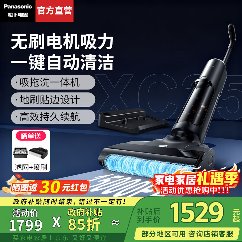 松下（Panasonic）【国家补贴】家用洗地机吸拖洗一体无线吸尘器拖地机智能洗涤手持扫地机活水清洁XC25 暗夜黑【干湿分离+毛发剥离新科技】