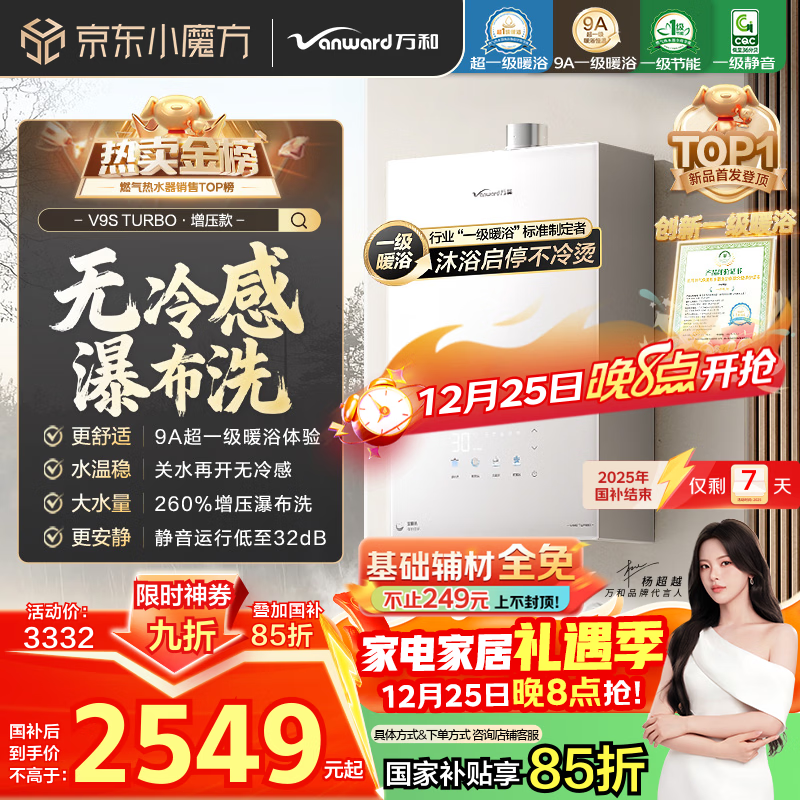 万和燃气热水器【安睡洗V9S 增压款】16升天然气一级暖浴无冷感静音节能增压恒温国家补贴15%V9S TURBO