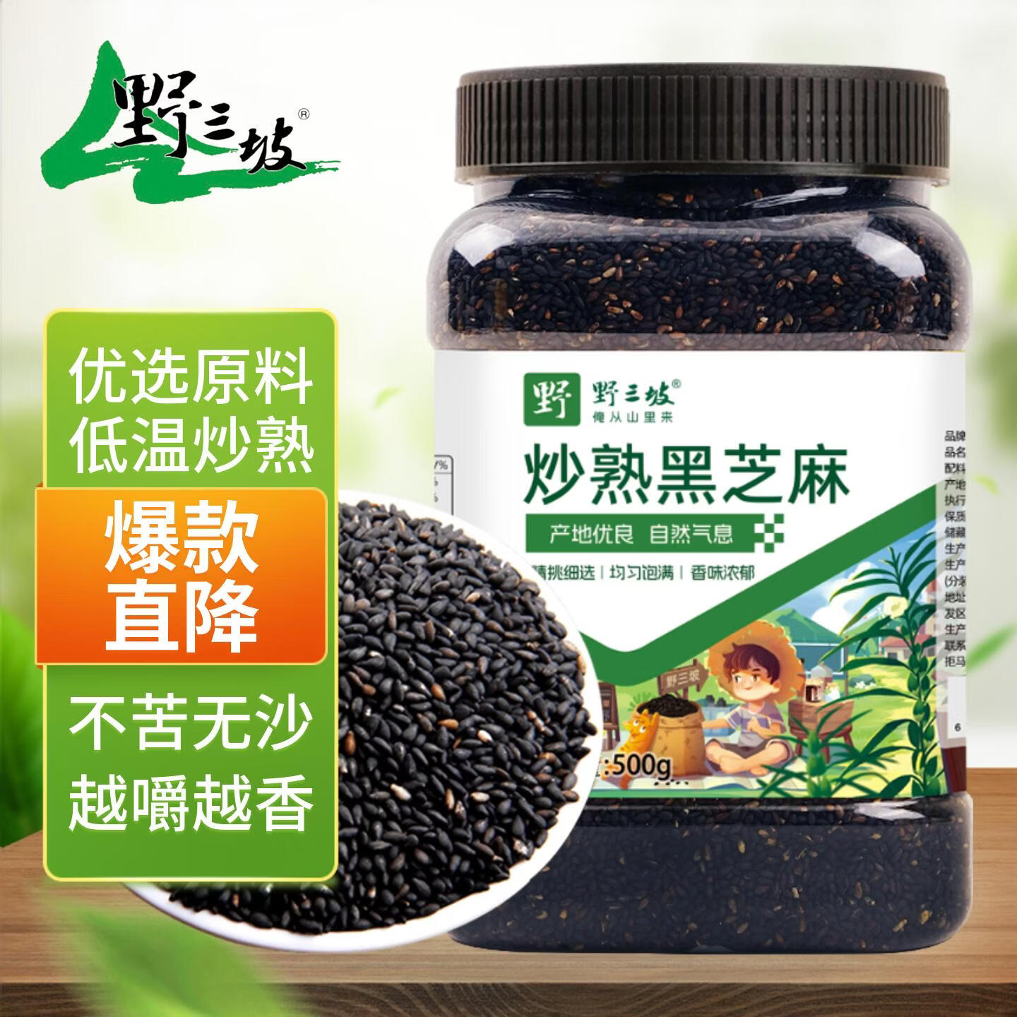 野三坡炒熟黑芝麻 1斤/罐（低温炒制熟 早餐食品 即食干吃大瓶装杂粮）