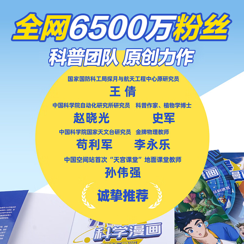 当当米吴科学漫画33-36册第一到九辑全套 奇妙万象篇少儿童漫画科学礼盒6-7-8-9-10-12岁小学生课外书儿童科普读物乐乐趣动漫童书科学书籍米无米屋阿基米吴趣味物理化学启蒙图书 【第九辑】米吴科