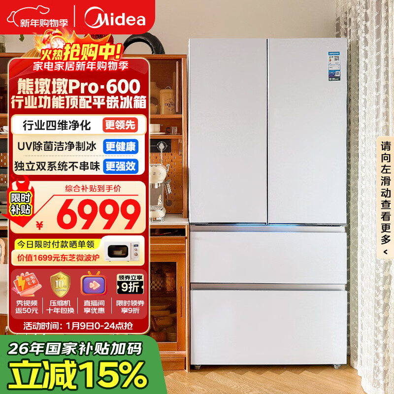 美的（Midea）熊墩墩Pro600L法式四开门冰箱超薄嵌入式双系统一级能效除菌制冰大容量BCD-600WUFIPZM(E)国家补贴