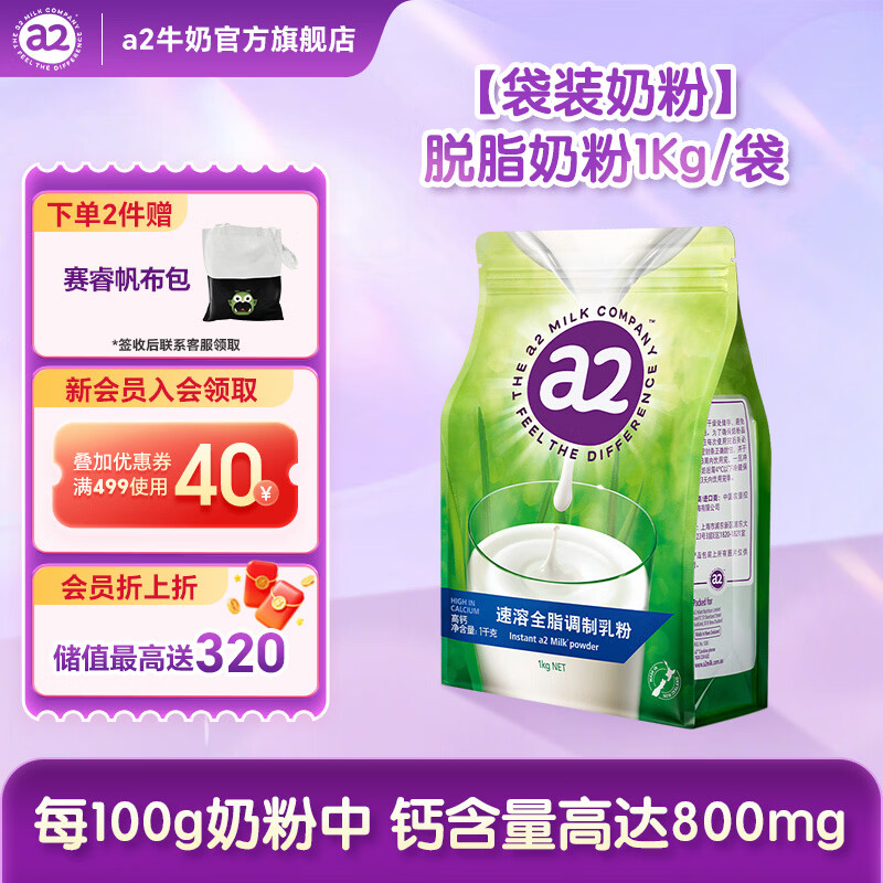 a2奶粉 中老年奶粉 高钙 成人奶粉可冷水冲泡 全脂奶粉 1kg/袋