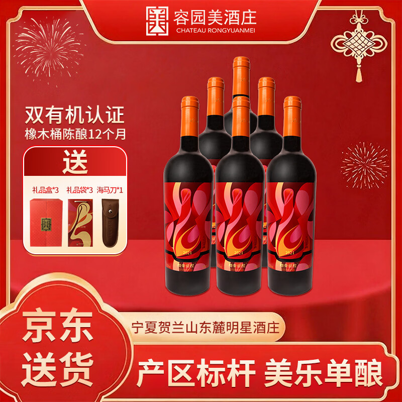 榜荣前程宁夏国产红酒 贺兰山东麓产区 双有机酒庄橡木桶赤霞珠干红葡萄酒 榜荣前程-美乐【整箱礼盒装】