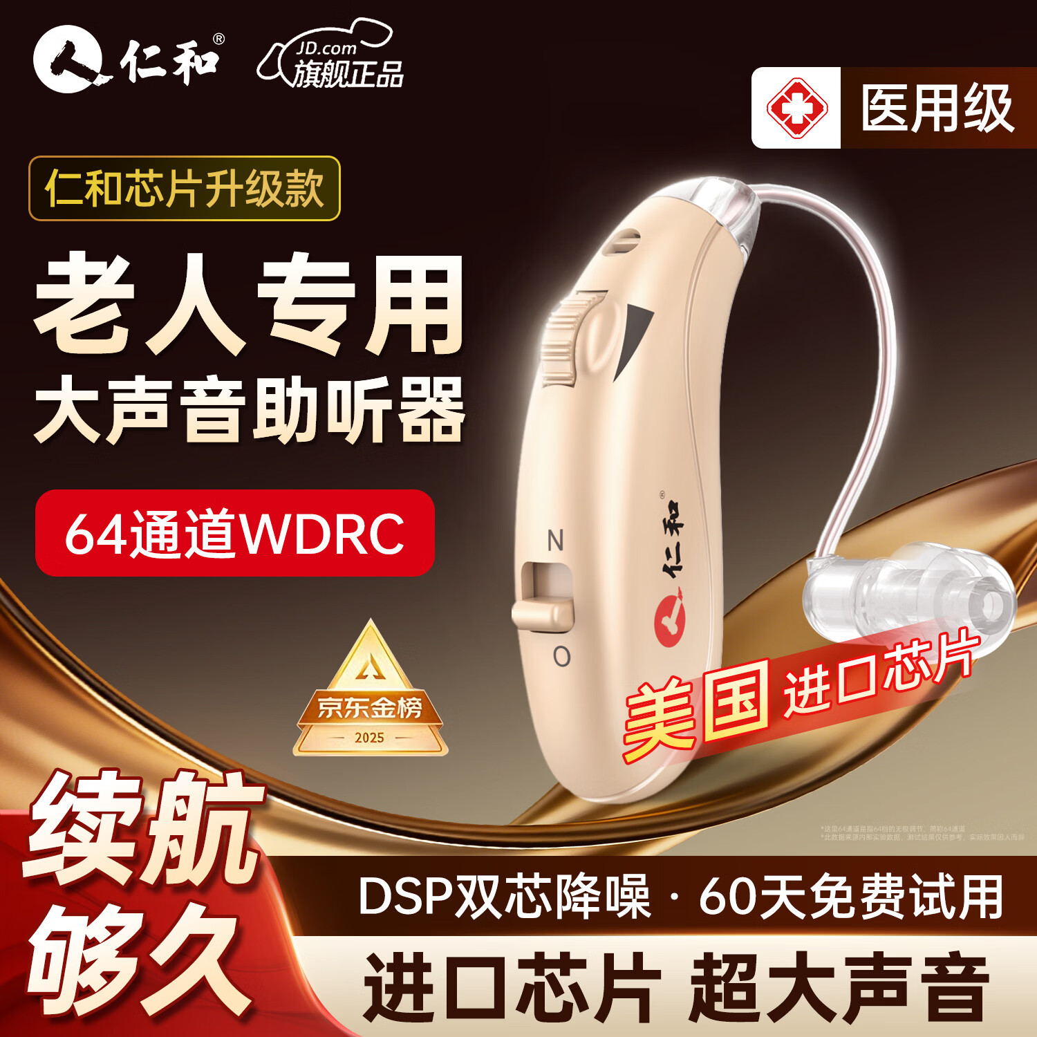 仁和 老人助听器老年人专用重度耳聋耳背式助听器降噪隐形充电款 单耳丨中重度适用（双耳拍2件即可）