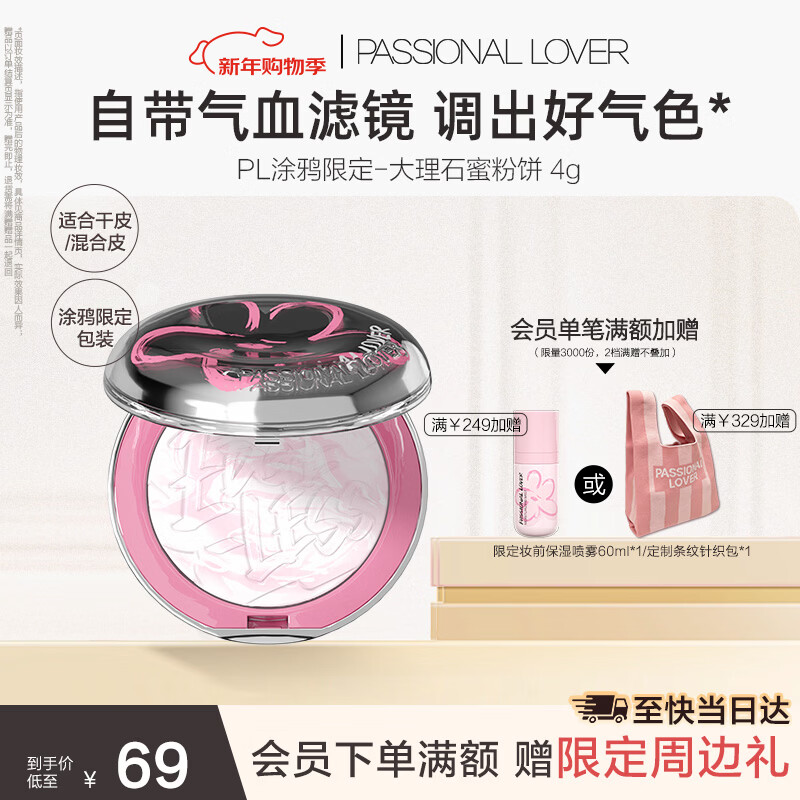 恋火（Passional Lover）PL涂鸦限定光透裸肌蜜粉饼W02元气粉 柔焦控油持久定妆补妆散粉4g
