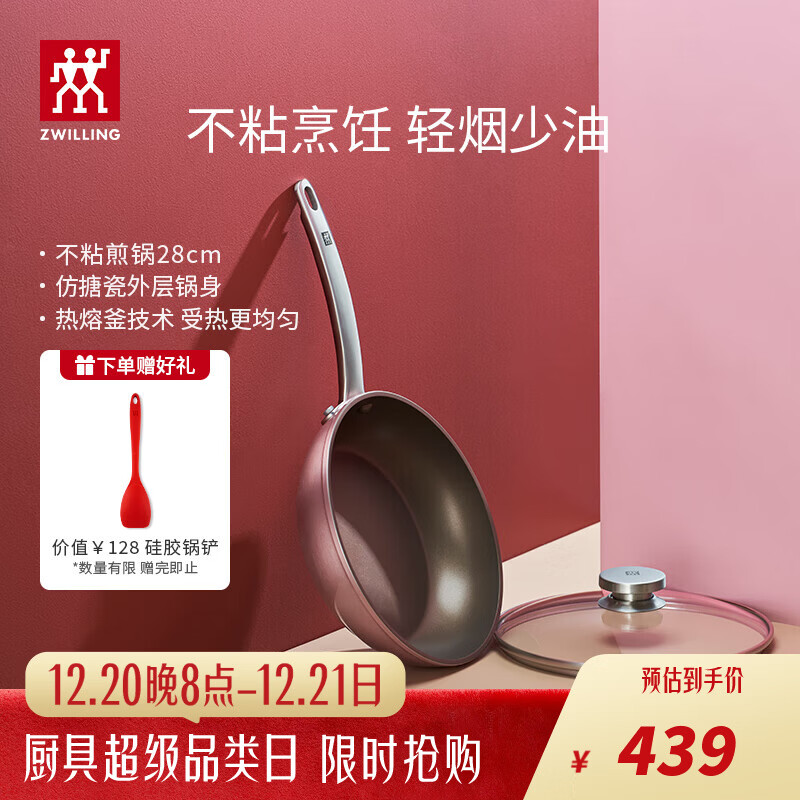 ˫���ˣ�ZWILLING��Enjoy��ճ��ƽ�׹�������˹��嵰���ţ�Ź���ը����������⿹� ��ɫ��� 28cm 299Ԫ