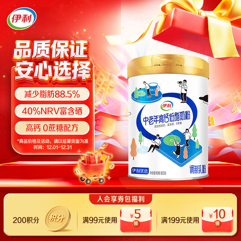 速！伊利中老年高钙奶粉850g Plus立减2.95，付43元 浏览商品得限时折扣，到手价更低！ - 线报酷