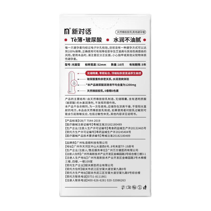 NI新对话超薄te薄避孕套玻尿酸免洗男用安全套003官方正品旗舰店 te薄003加量【共20只】玻尿酸润滑更贴合