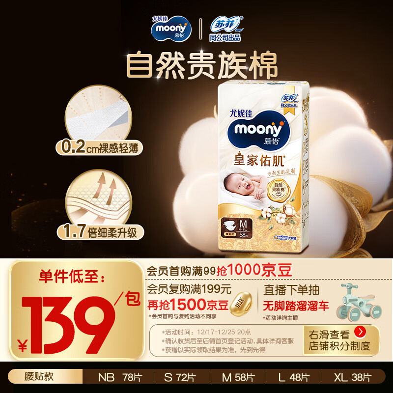 MOONY尤妮佳慕怡皇家佑肌新生儿纸尿裤M58片(6-11kg)贵族棉尿不湿