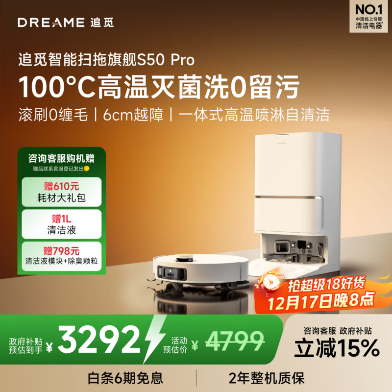 追觅【国家补贴】S50Pro系列扫地机器人 家用扫拖一体自动清洗全自动 拖地机洗拖一体智能洗拖布家用 【重磅新品】S50Pro水箱版