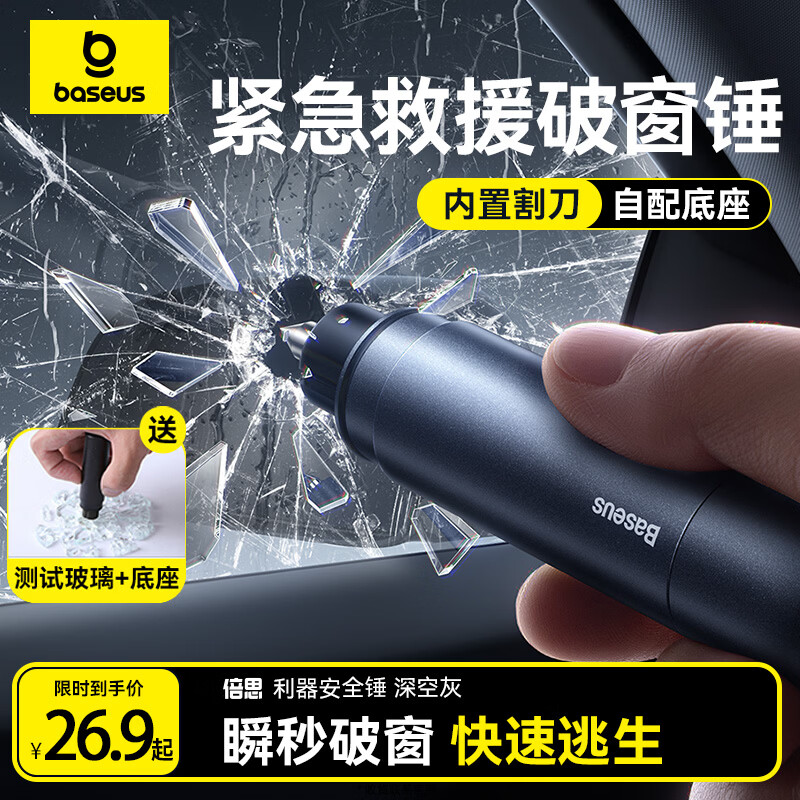 倍思 破窗神器汽车安全锤 一秒破窗应急救援车载多功能割刀钨钢逃生锤