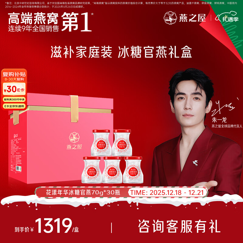 燕之屋即食燕窝礼盒孕妇营养品送礼礼品妈妈生日礼物花漾70g*30瓶