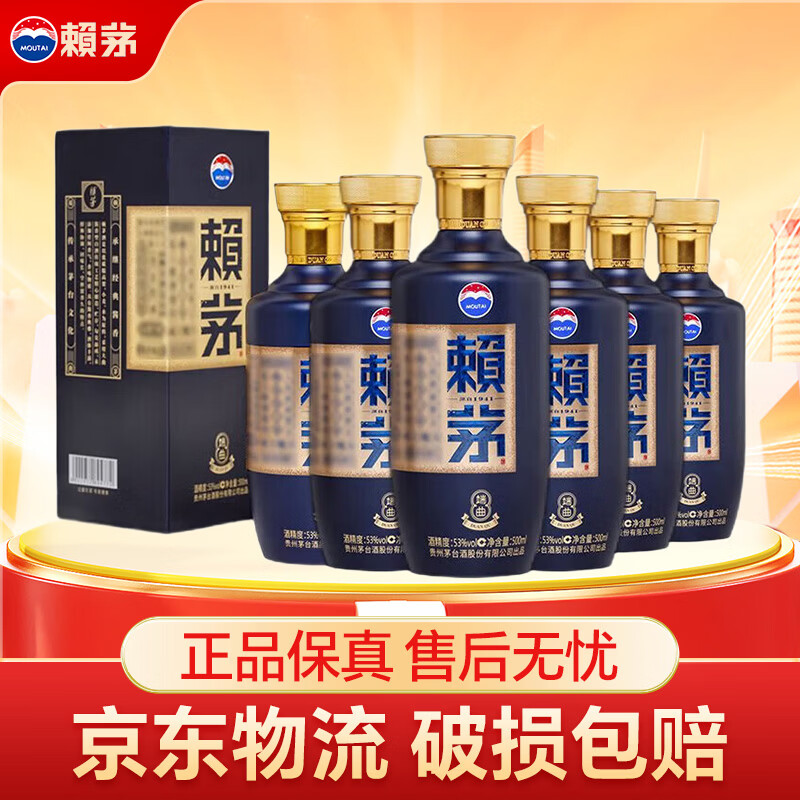 赖茅传承蓝/端曲蓝2.0酱香型白酒 纯粮酒 高度白酒 商务宴请 中秋送礼 53度 500mL 6瓶 端曲蓝 整箱装