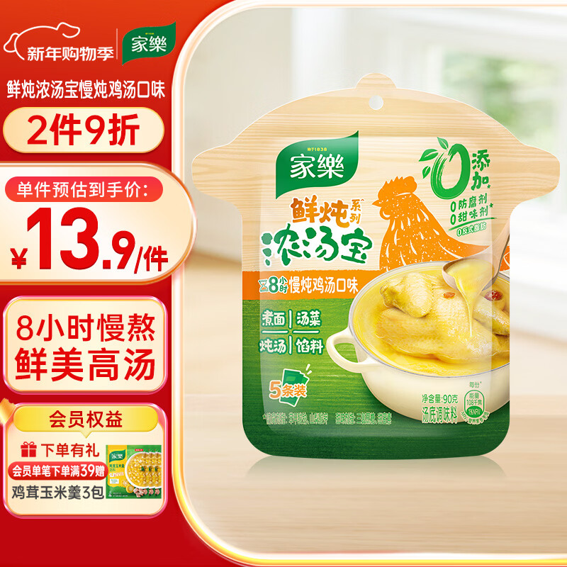 自营家乐 鲜炖浓汤宝合集 ①老母鸡汤味18g*5条 ②老火猪骨味18g*5条 - 线报酷