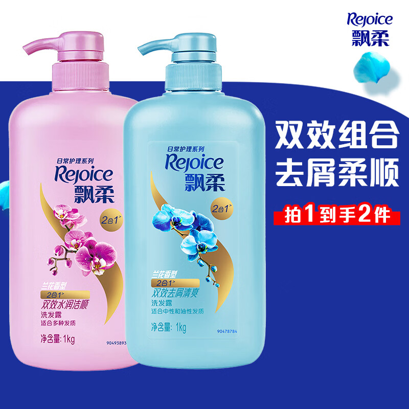 飘柔套装日常护理去屑清爽型1KG+水润洁顺型1KG洗发水去油