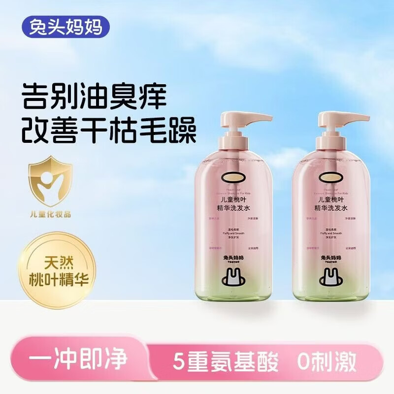 兔头妈妈桃叶精华儿童洗发水柔顺蓬松女孩男孩婴儿宝宝专用洗发露 洗发沐浴露500ml*1瓶+洗发水280ml*1