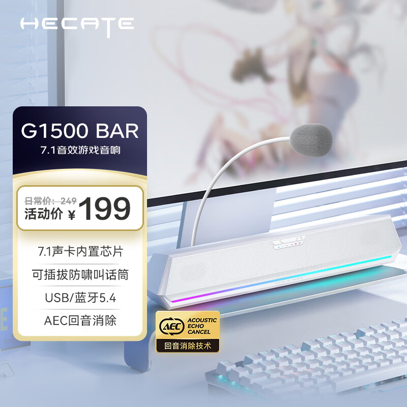 漫步者（EDIFIER）HECATE G1500 Bar 7.1音效电竞桌面长条形游戏音箱防啸叫蓝牙5.4家用台式电脑笔记本音响 白色