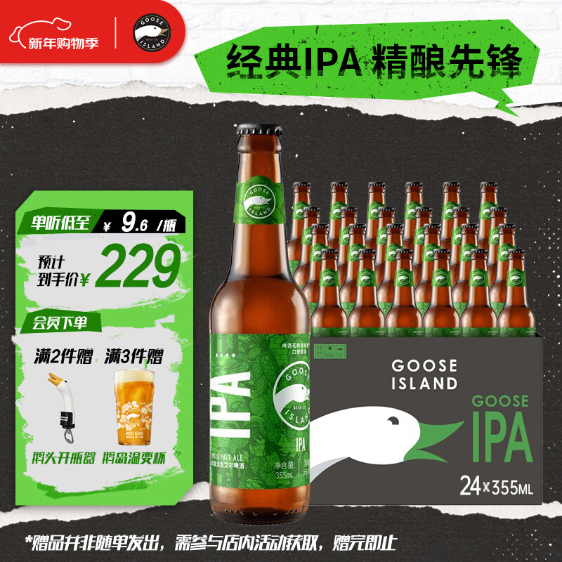 鹅岛IPA精酿啤酒印度淡色艾尔355ml*24瓶整箱装京东自营新年送礼