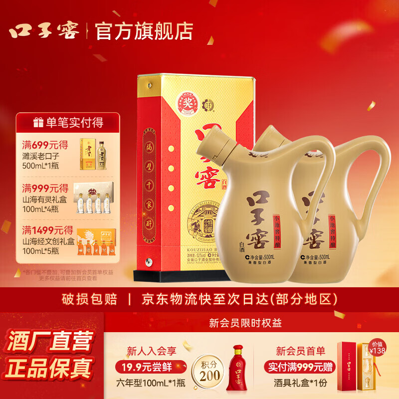 口子窖 小池窖特酿 52度500ML单瓶装 兼香型白酒纯粮食白酒送礼整箱 52度 500mL 2瓶