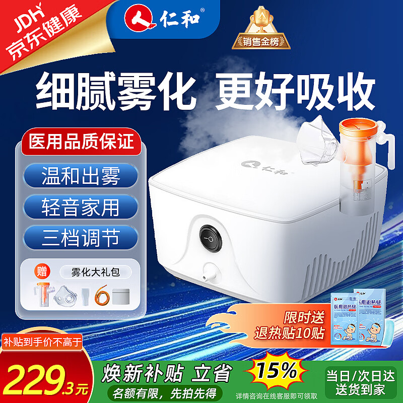 仁和【三甲医用同款】雾化器家用雾化机儿童医用级成人压缩式中老年用 【家用雾化设计】（限时补贴） 【成人少儿老人都可用】