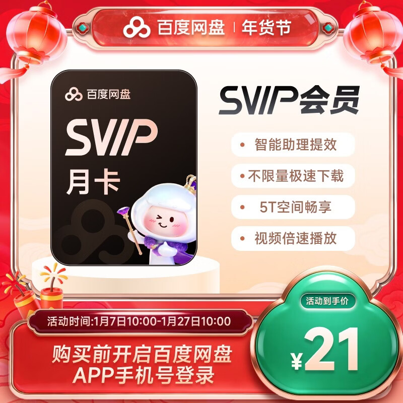 【请确认卡种】百度网盘会员 官方直充到账 填手机号充值 极速下载 超级会员SVIP月卡