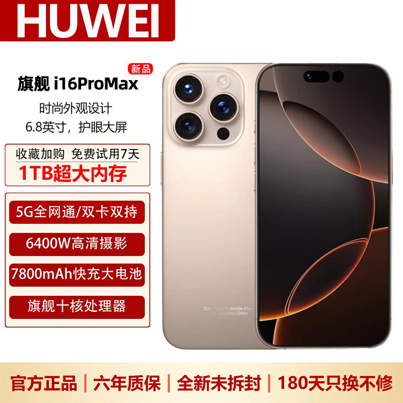 HUWEI手机1TB大内存7800mAh快充长续航骁龙888学生电竞老人AI智能拍照 十面抗摔全新机 钛金色 16GB运行+1TB(1024GB)内存 2026旗舰尊享升级
