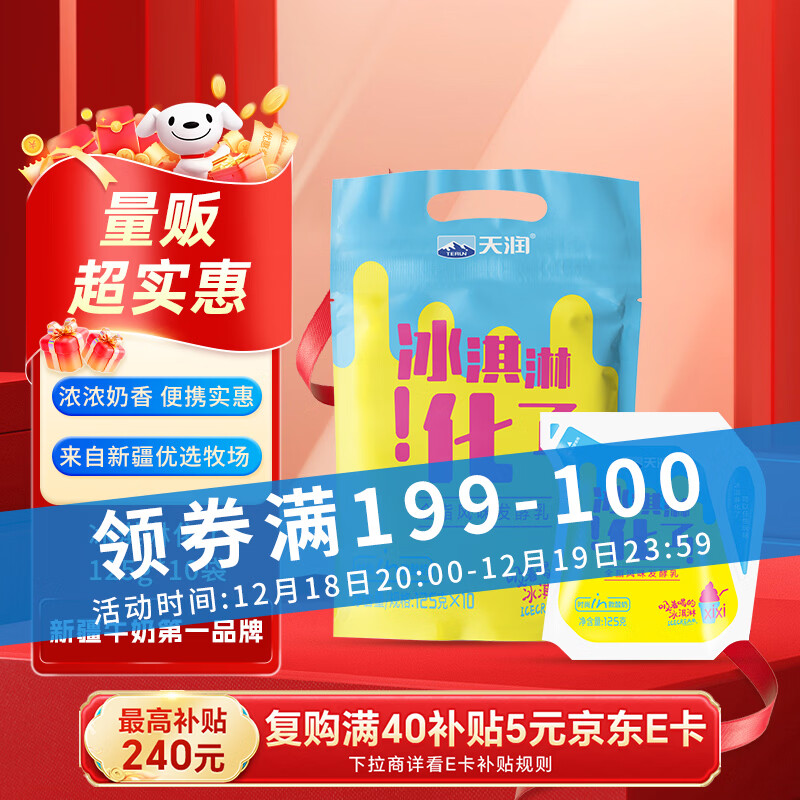 先领200-20黑五卷 自营天润 浓缩冰淇淋化了 酸奶 125g*10袋 - 线报酷 先领200-20黑五卷 自营天润 浓缩冰淇淋化了 酸奶 125g*10袋 - 线报酷