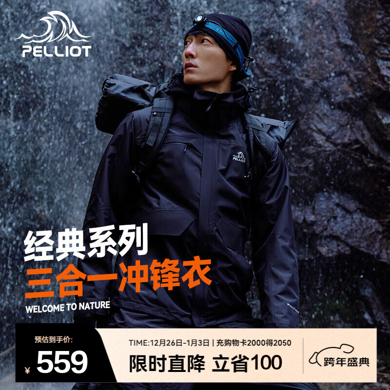 伯希和（Pelliot）经典冲锋衣三合一男女外套四季能穿内胆户外防风防水保暖登山服 【男】曜石黑 L