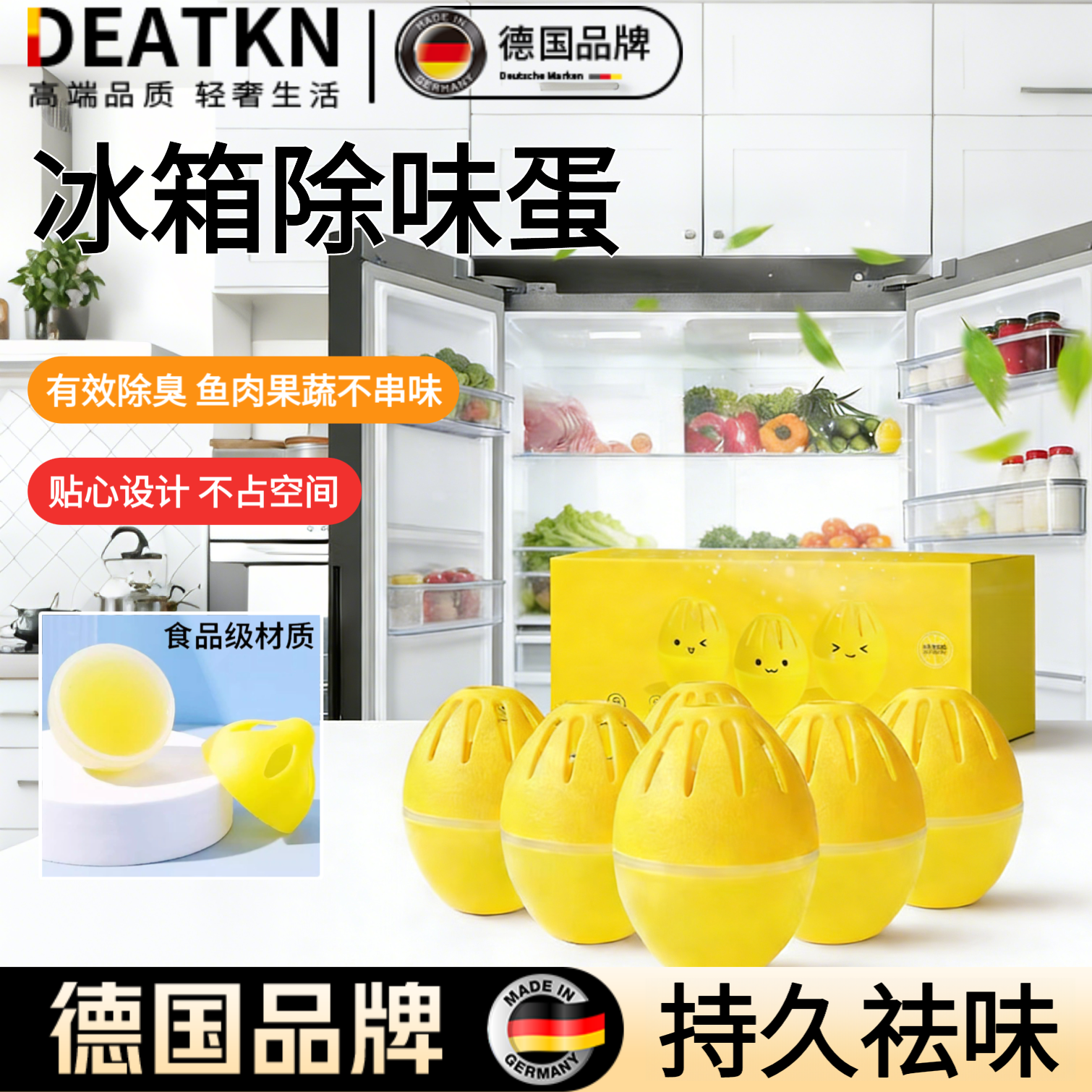 DEATKN德国冰箱除味剂除臭消毒杀菌食品级异味神器家用去味净化除味盒 1盒【体验装】贵在运费 不划算