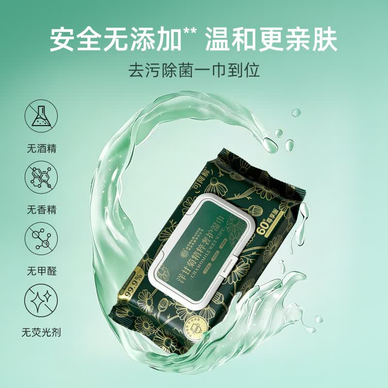 内廷上用北京同仁堂 洋甘菊精粹奢护湿巾湿厕纸【60抽/包】擦除99.9%细菌 60抽 5包 【有痔专享】