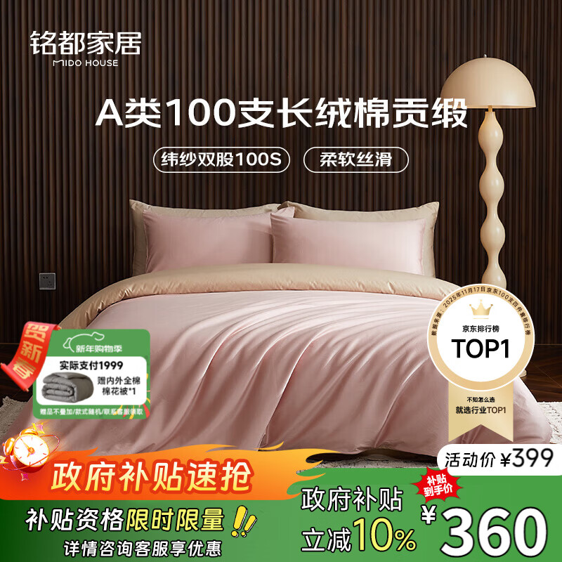 MIDO HOUSE铭都全棉四件套100%纯棉床上用品床笠被套100支A类高端轻奢高级感1.8m床笠款 蔷薇粉