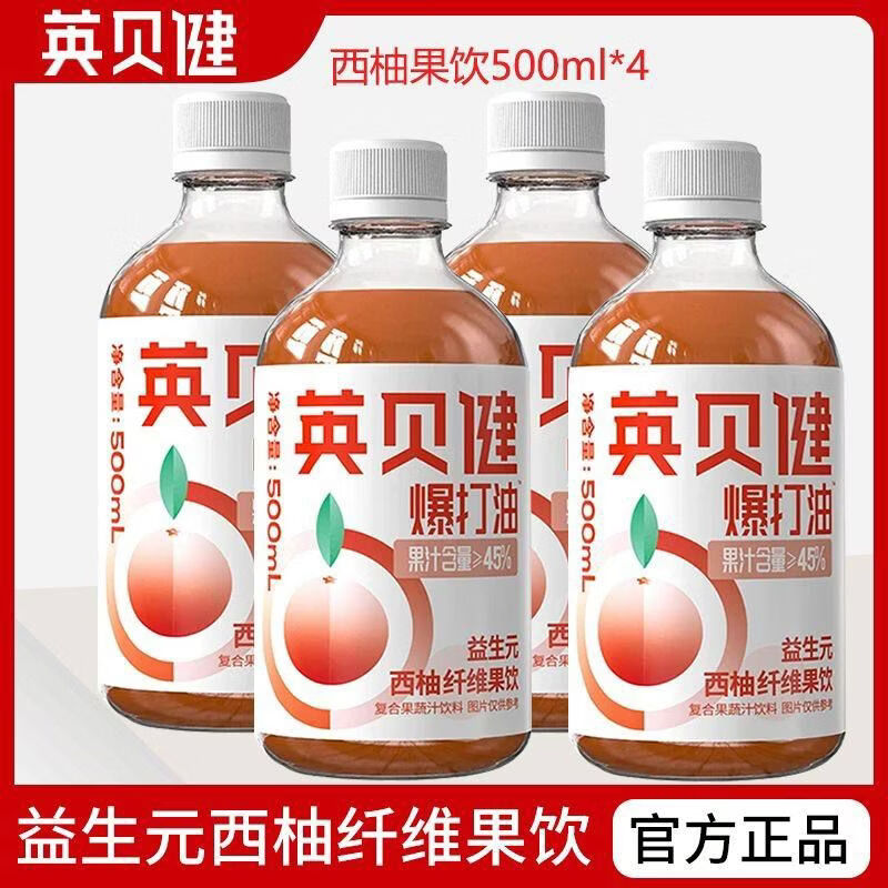 英貝健西柚汁爆打油西柚汁益生元纖維果飲濃縮果蔬汁原漿酸甜果味 英貝健西柚汁