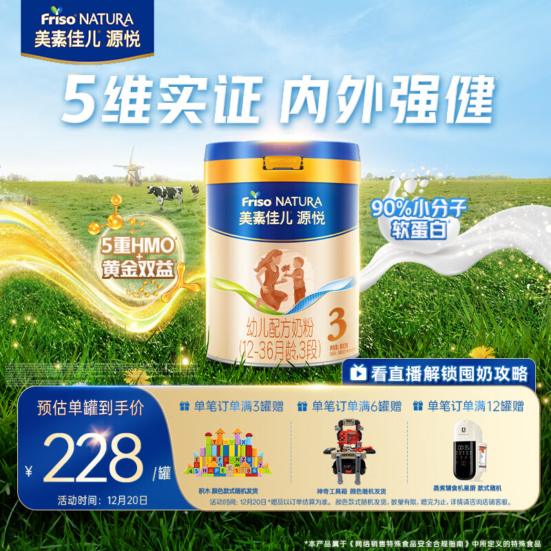 美素佳儿源悦幼儿配方奶粉（12-36月龄，3段）罐装800g （新国标）