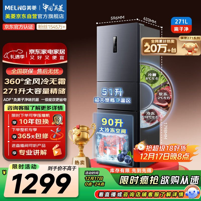 美菱（MeiLing）离子净271升三门冰箱家用变频一级能效省电宽幅变温风冷无霜宿舍租房小户型BCD-271WP3CX国家补贴