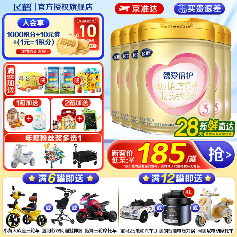 飞鹤超级飞帆臻爱倍护婴幼儿配方奶粉 牛奶粉900g【咨询免费领奶粉 3段 -臻爱倍护 900g 6罐