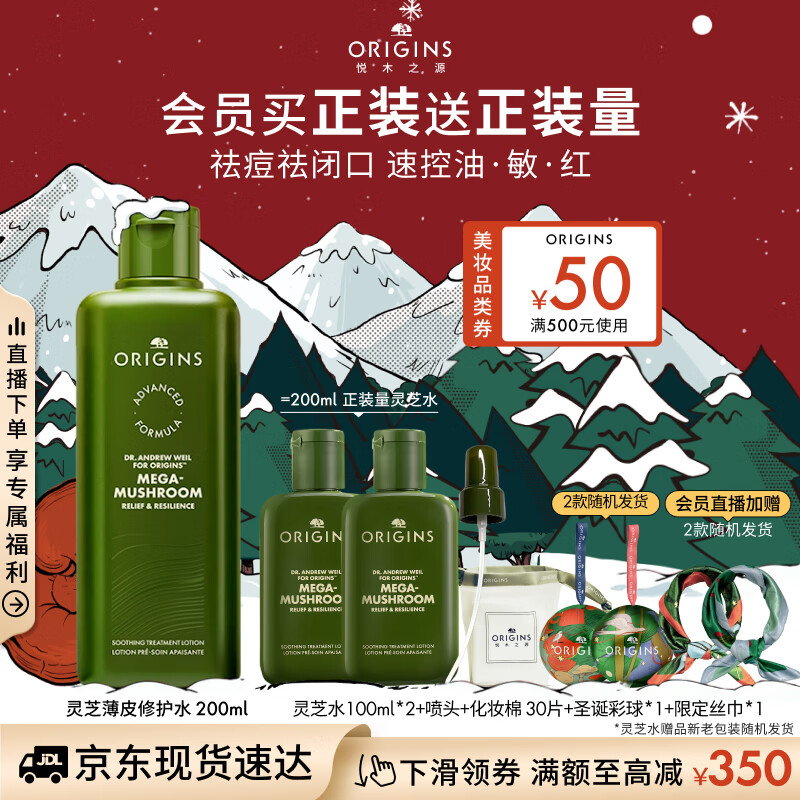 悦木之源（Origins）灵芝菌菇水200ml保湿爽肤水精华护肤品湿敷补水喷雾圣诞礼送女友