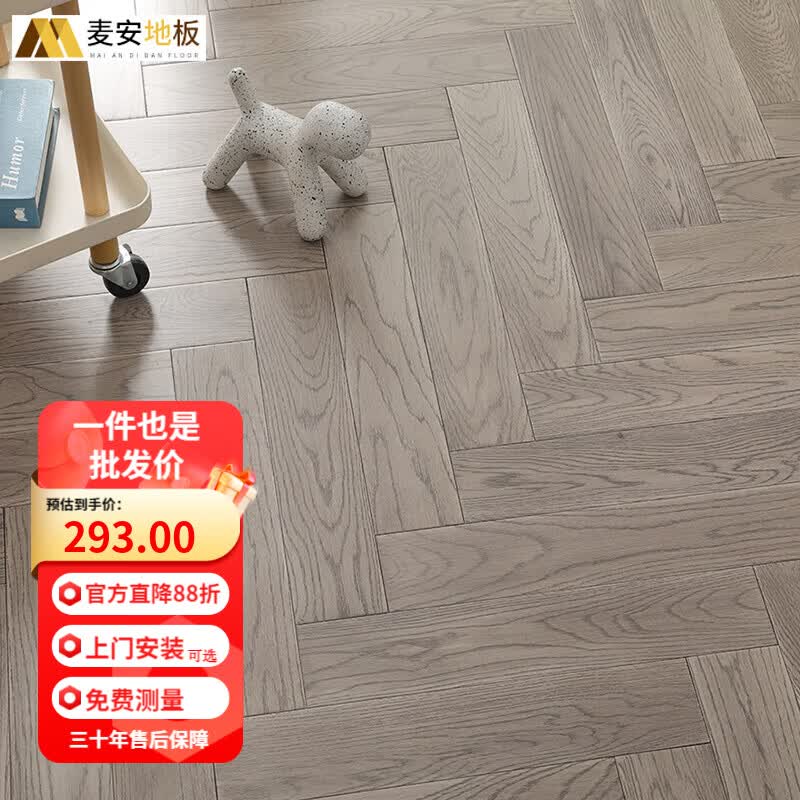 地暖地热原木色栎木人字拼家用上等地板厂家直供 6322 格丽斯人字拼