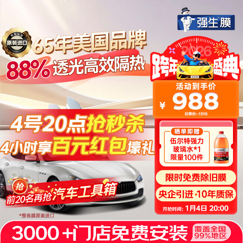 ǿ����ԭװ���ڡ�������Ĥ����Ĥ��ʯ��������Ĥǰ���粣��Ĥ��Ĥ����Ĥ����Ĥȫ�����ȷ�����ɹ̫��Ĥ �������ʯȫ������ɫ�� ͨ�� 1088Ԫ