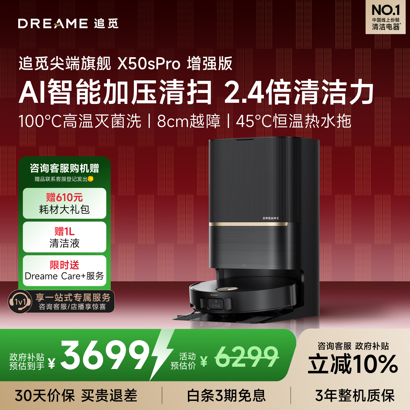 ׷�� X50Pro��ǿ�� ɨ�ػ����� ϴ��ɨ��һ�� ˮ��� 3588.22Ԫ